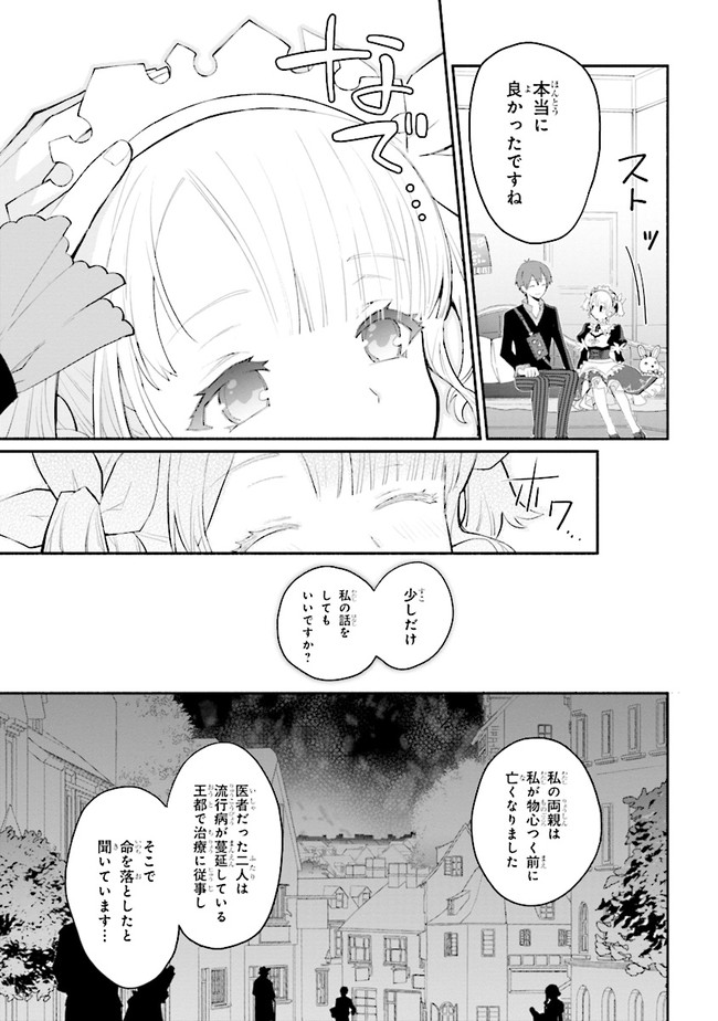 公女殿下の家庭教師 第8話 - Page 13