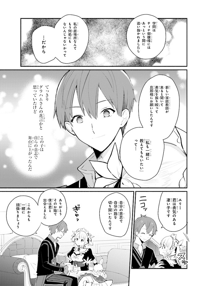 公女殿下の家庭教師 第8話 - Page 18