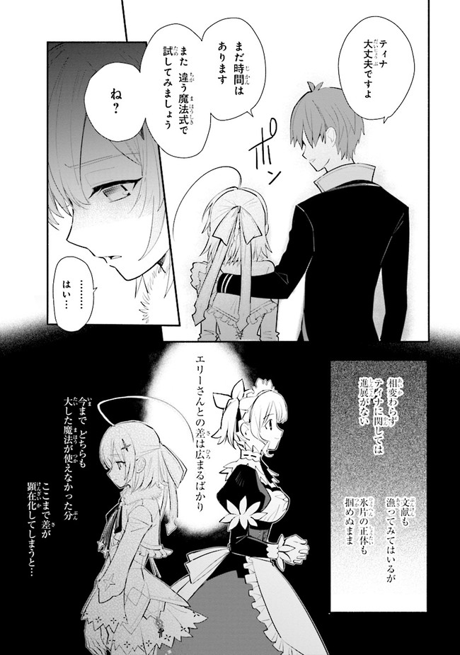 公女殿下の家庭教師 第9話 - Page 6