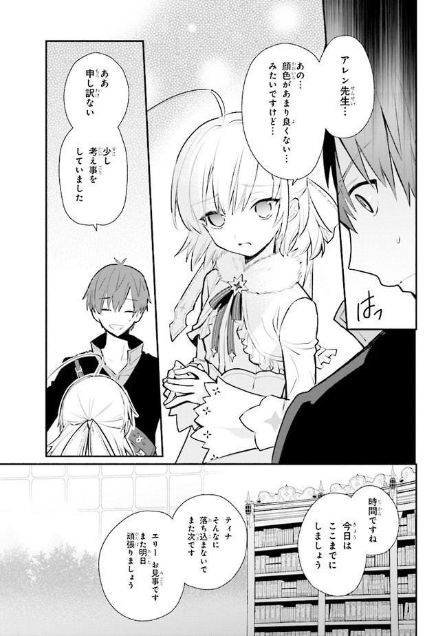 公女殿下の家庭教師 第9話 - Page 8