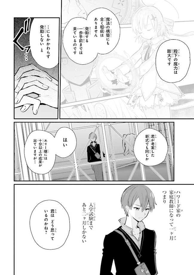 公女殿下の家庭教師 第9話 - Page 11