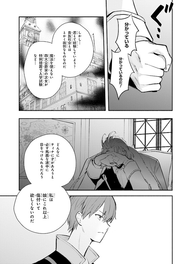 公女殿下の家庭教師 第9話 - Page 14