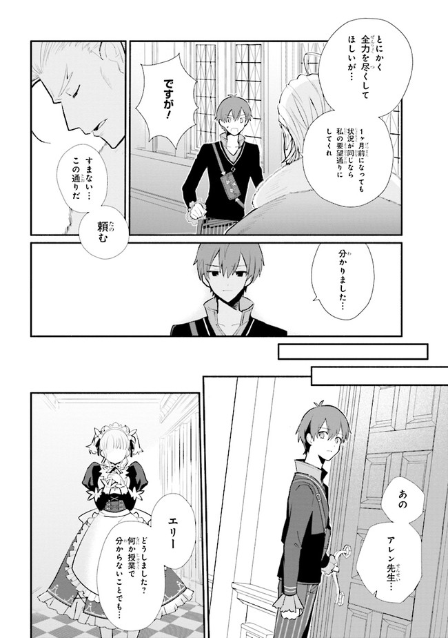 公女殿下の家庭教師 第9話 - Page 14