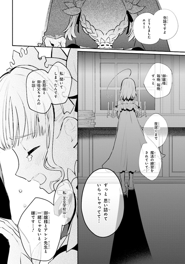 公女殿下の家庭教師 第9話 - Page 17