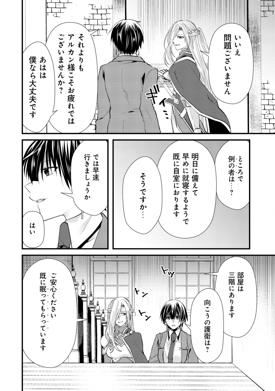 公女殿下の参謀様 第10.1話 - Page 2