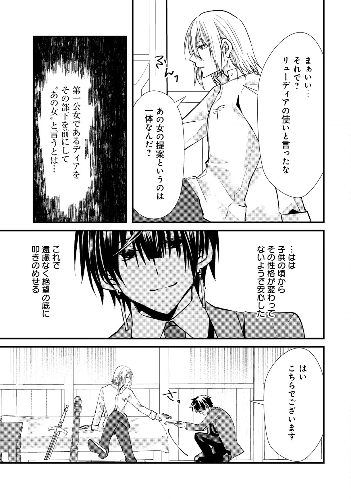 公女殿下の参謀様 第10.1話 - Page 7