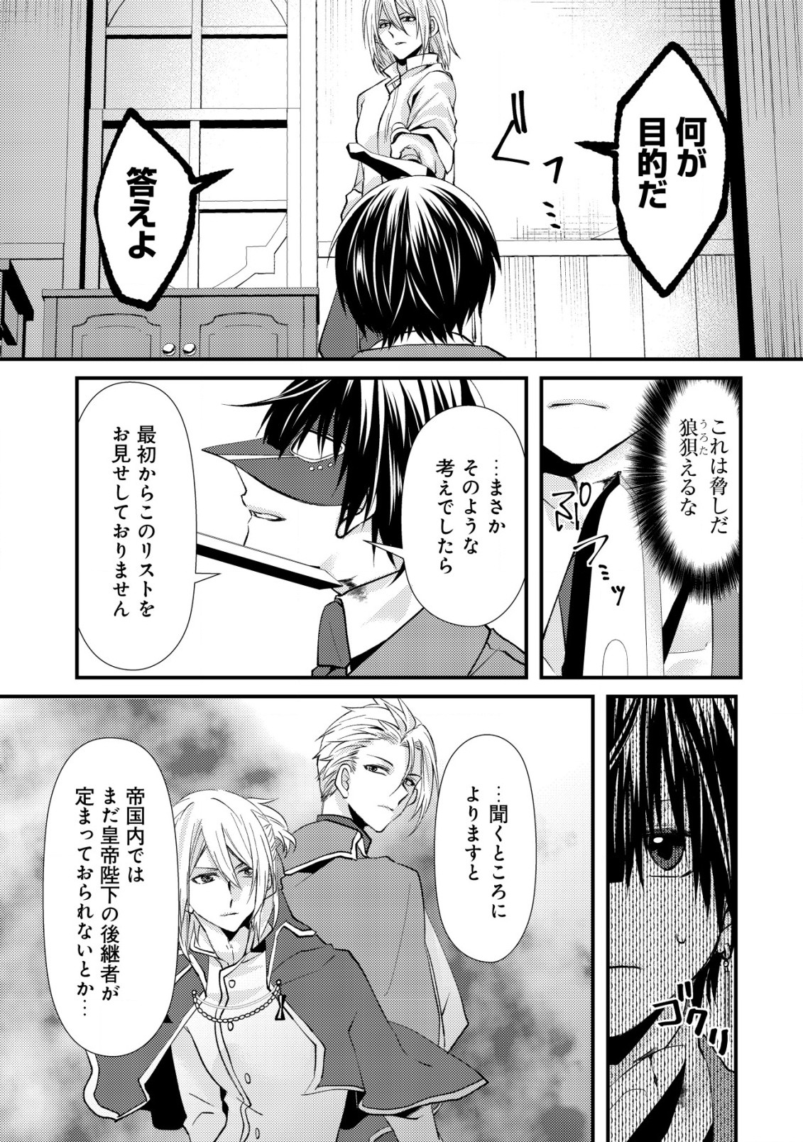 公女殿下の参謀様 第10.1話 - Page 9