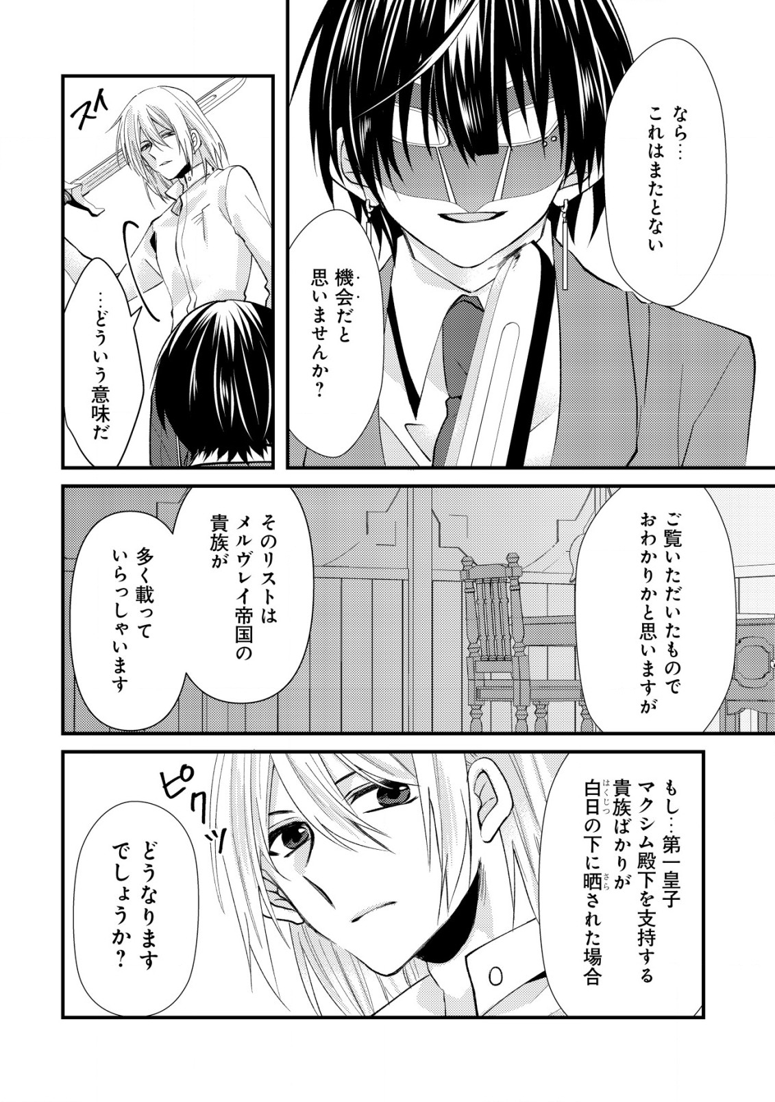 公女殿下の参謀様 第10.1話 - Page 10