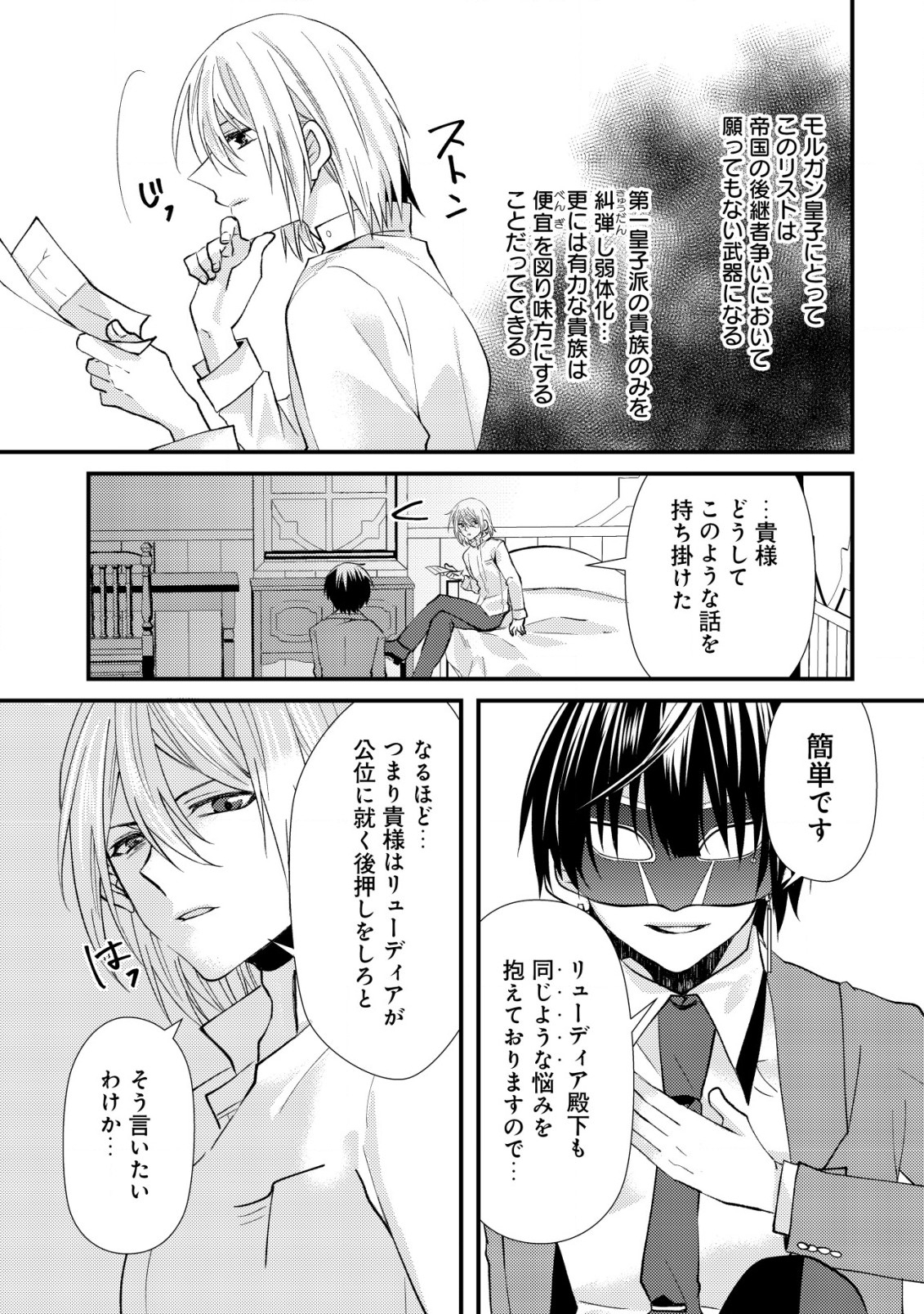 公女殿下の参謀様 第10.1話 - Page 11