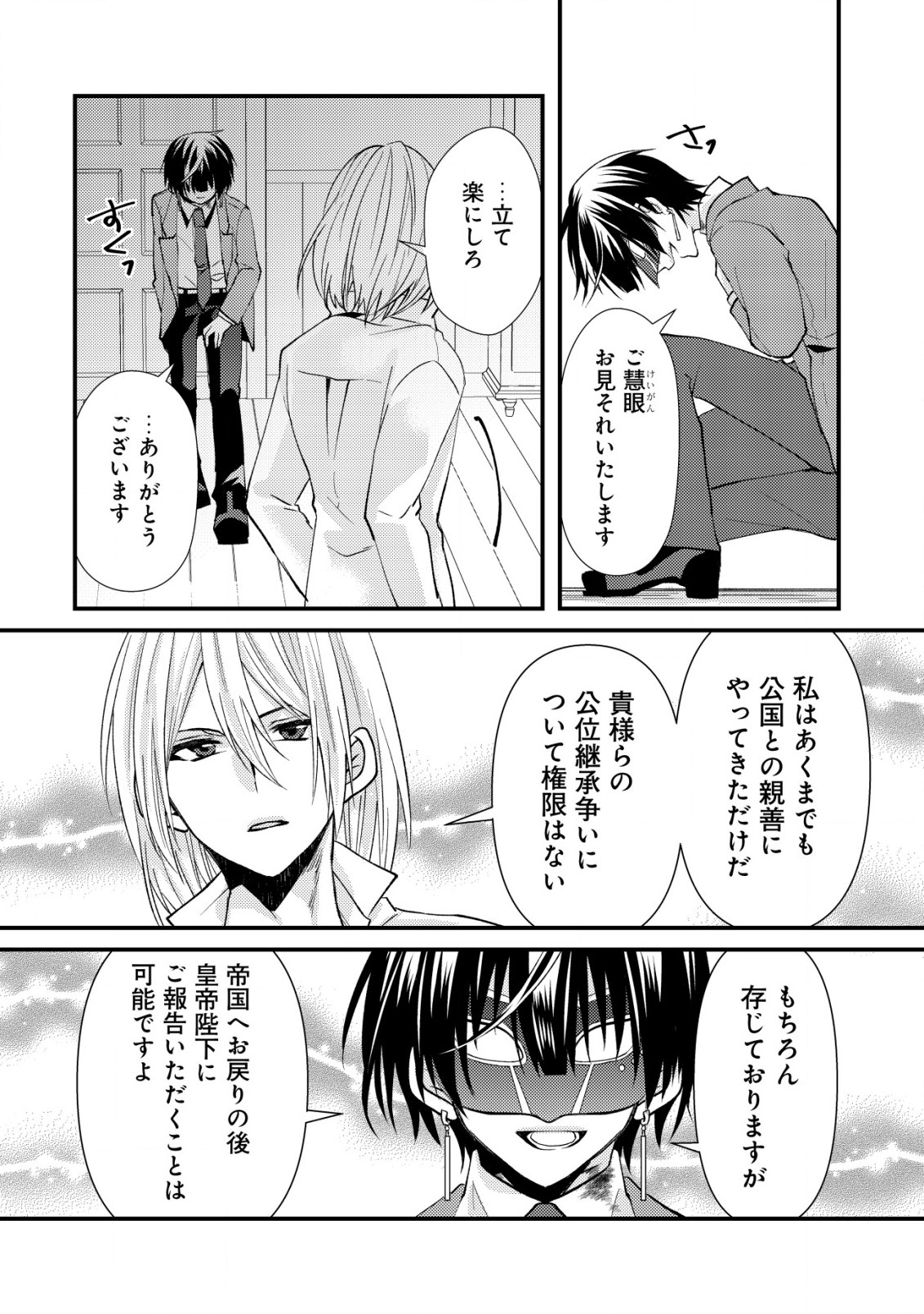 公女殿下の参謀様 第10.1話 - Page 12