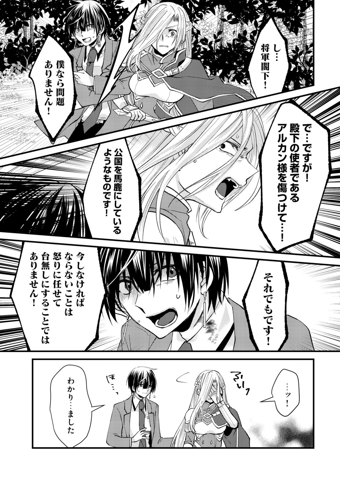 公女殿下の参謀様 第10.2話 - Page 5