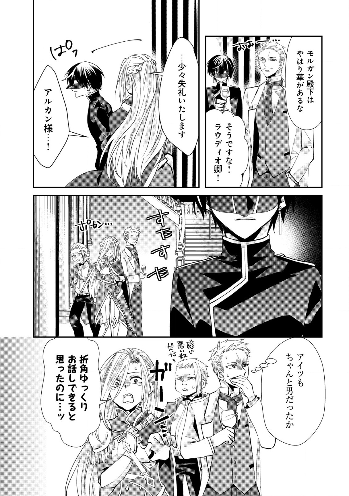 公女殿下の参謀様 第11.1話 - Page 7