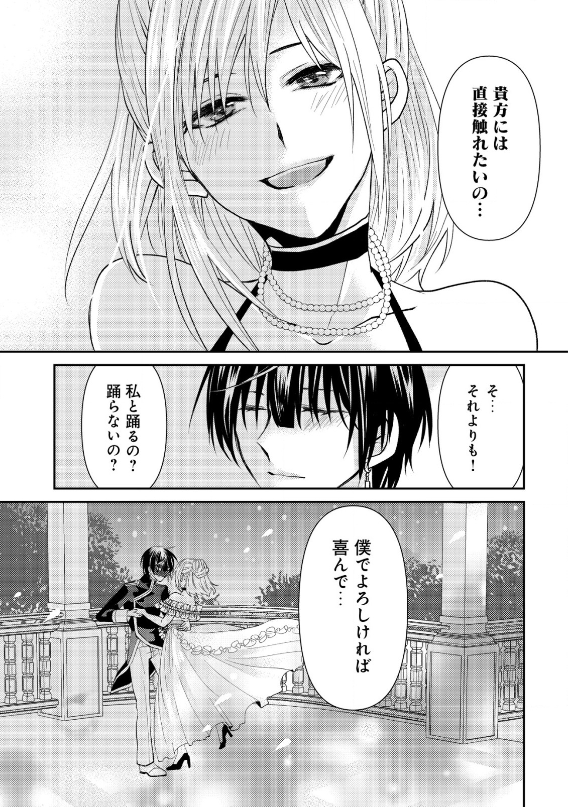 公女殿下の参謀様 第11.1話 - Page 11