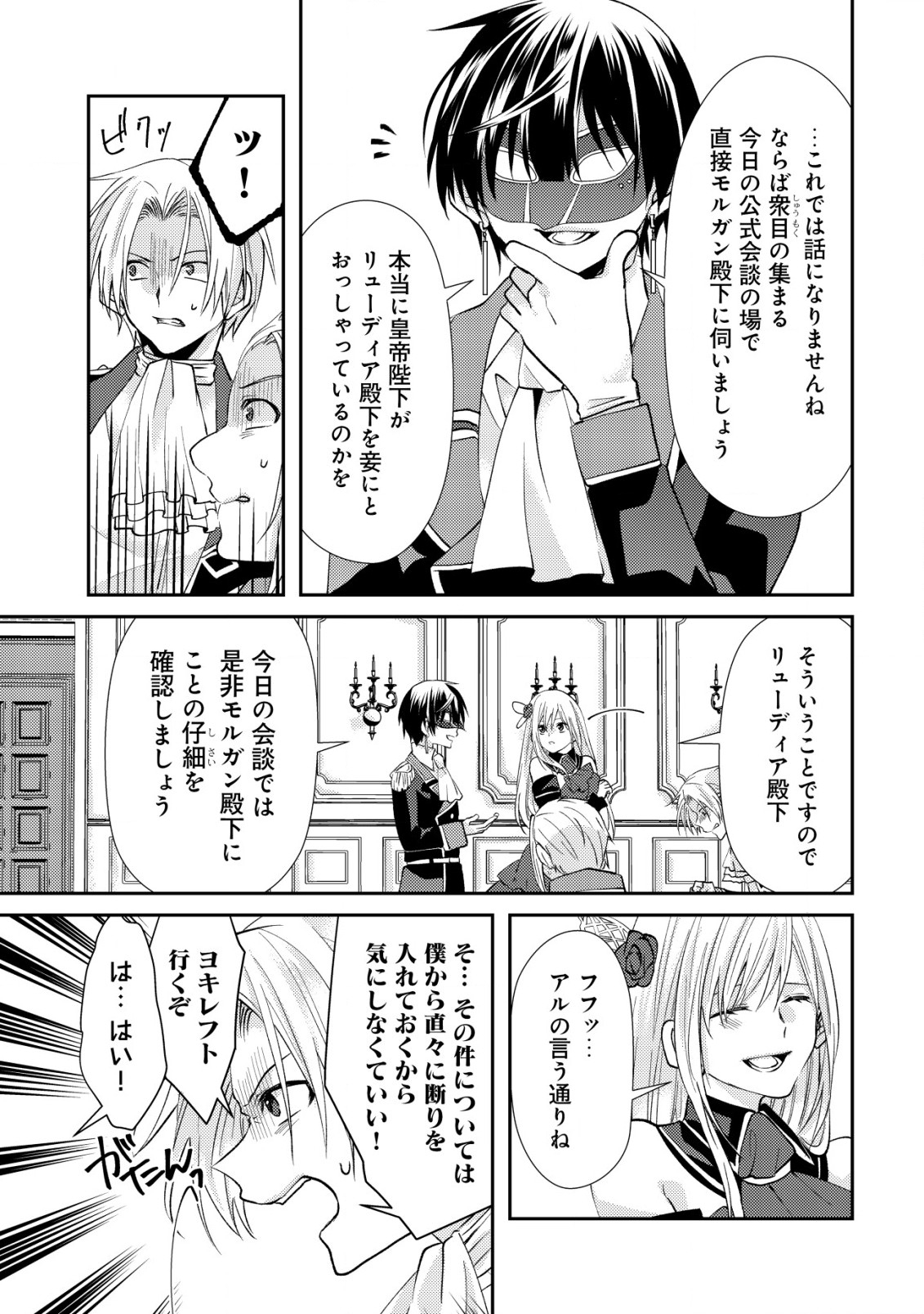 公女殿下の参謀様 第11.2話 - Page 8