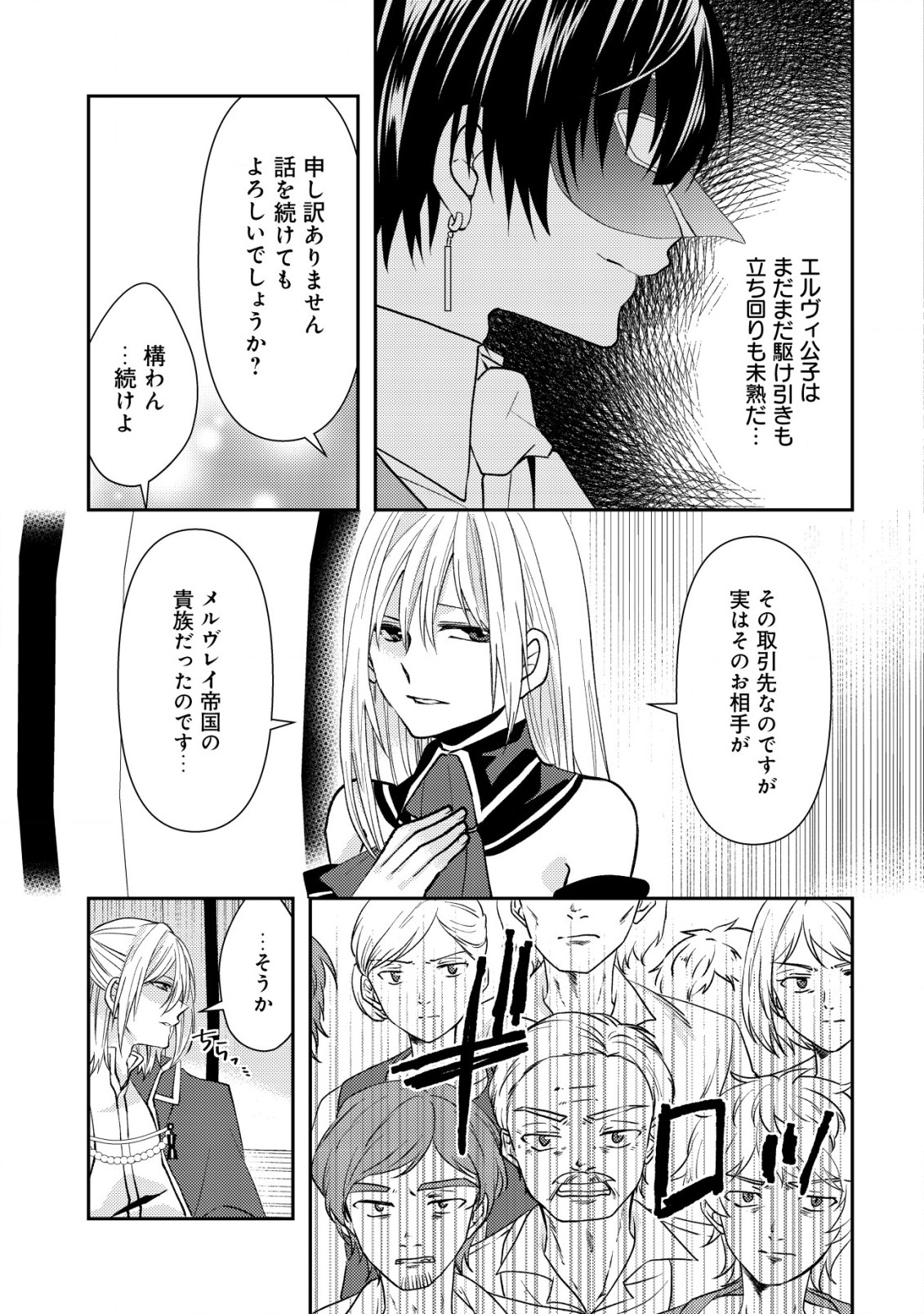 公女殿下の参謀様 第12.1話 - Page 5