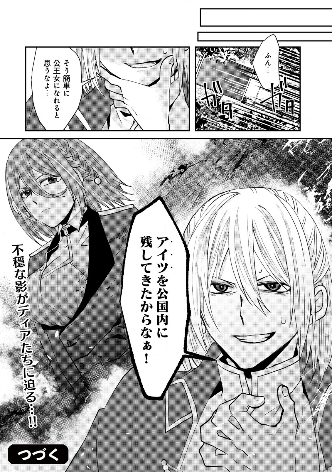 公女殿下の参謀様 第12.2話 - Page 13