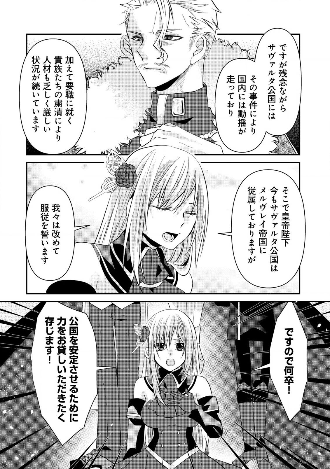 公女殿下の参謀様 第16話 - Page 6