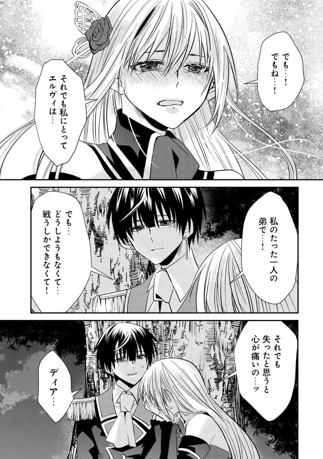 公女殿下の参謀様 第16話 - Page 23