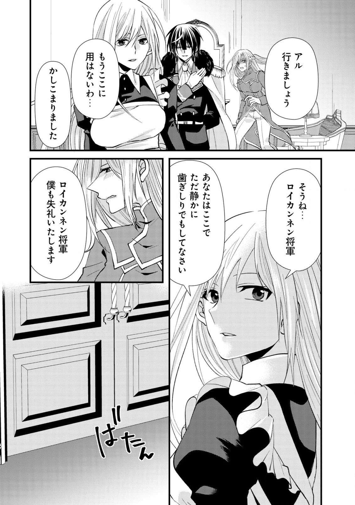 公女殿下の参謀様 第4話 - Page 18