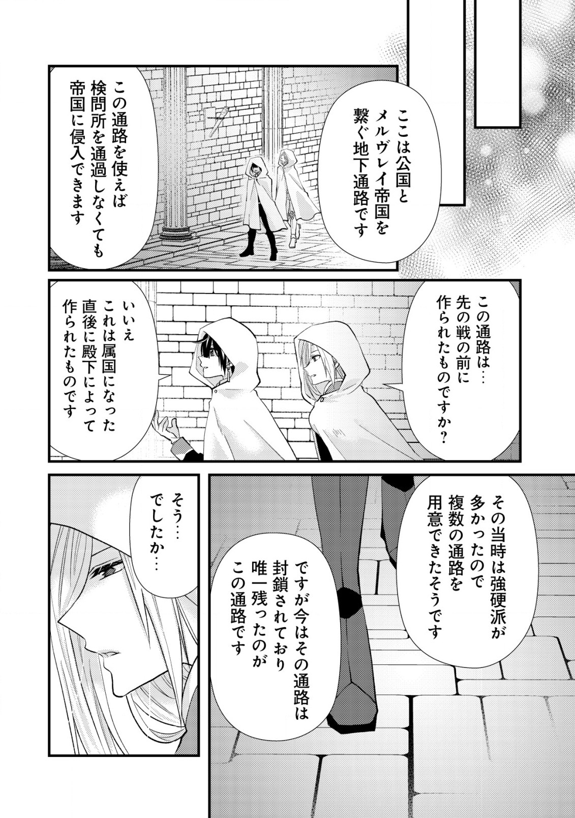 公女殿下の参謀様 第5話 - Page 12