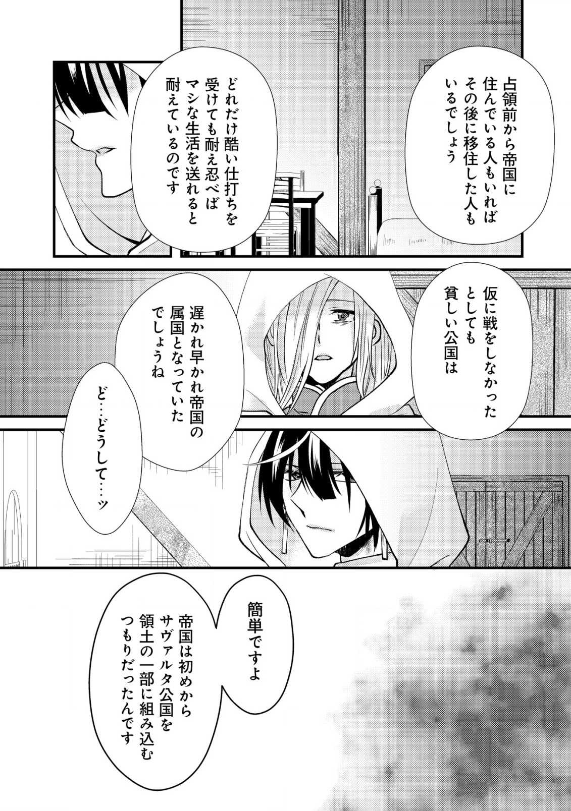 公女殿下の参謀様 第5話 - Page 17