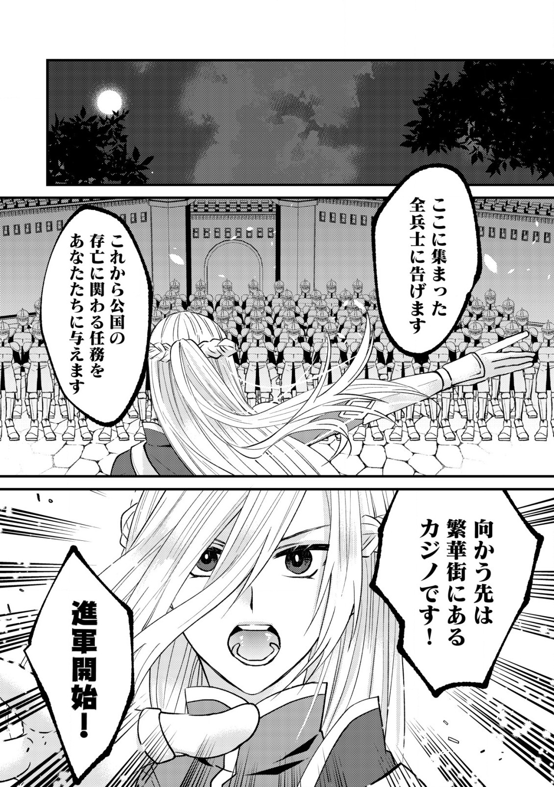 公女殿下の参謀様 第6話 - Page 6