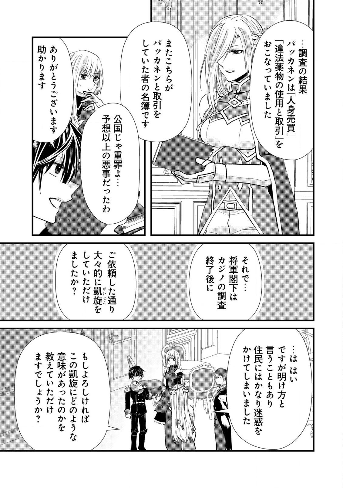 公女殿下の参謀様 第6話 - Page 13