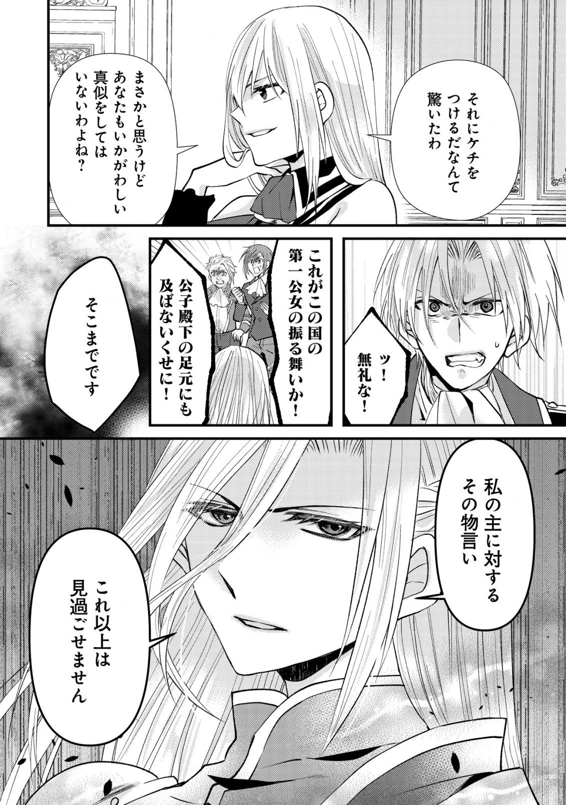 公女殿下の参謀様 第6話 - Page 18