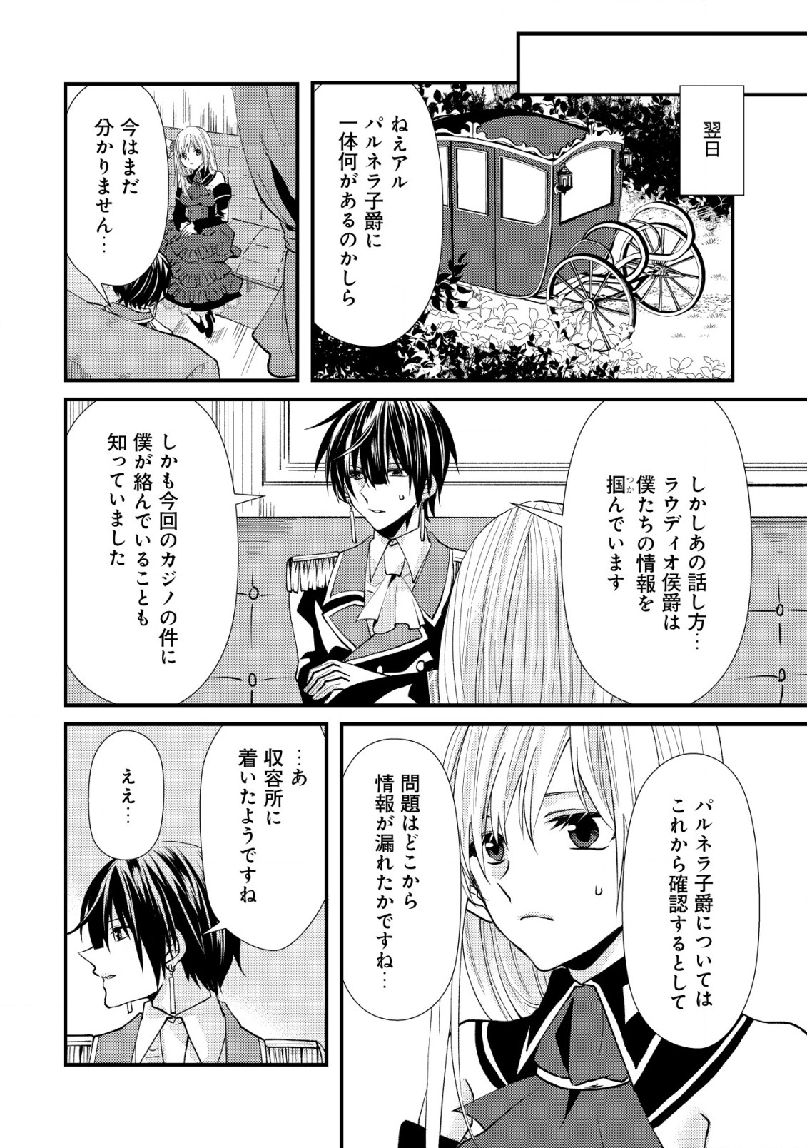 公女殿下の参謀様 第7.2話 - Page 6