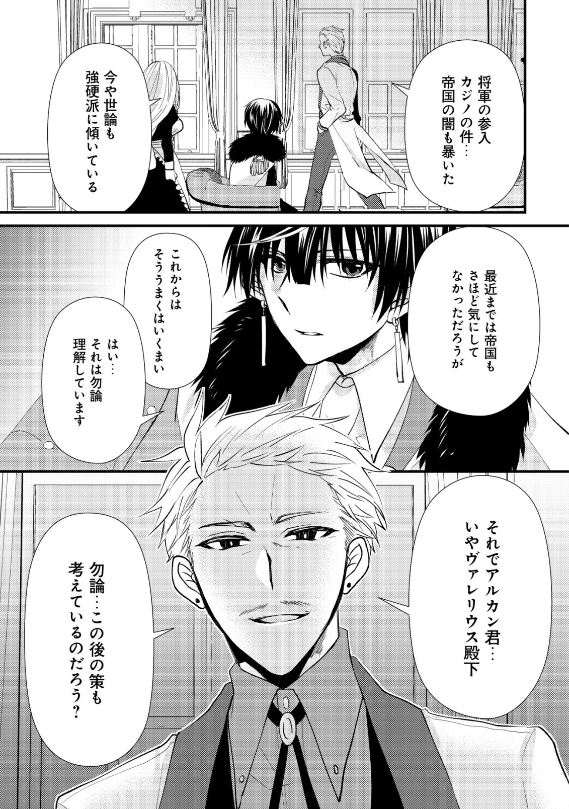 公女殿下の参謀様 第8.2話 - Page 7