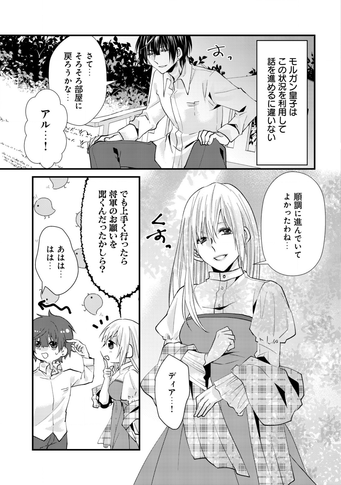 公女殿下の参謀様 第9.2話 - Page 7