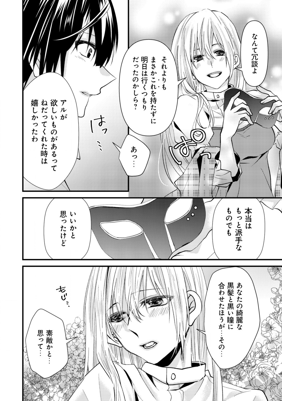 公女殿下の参謀様 第9.2話 - Page 8