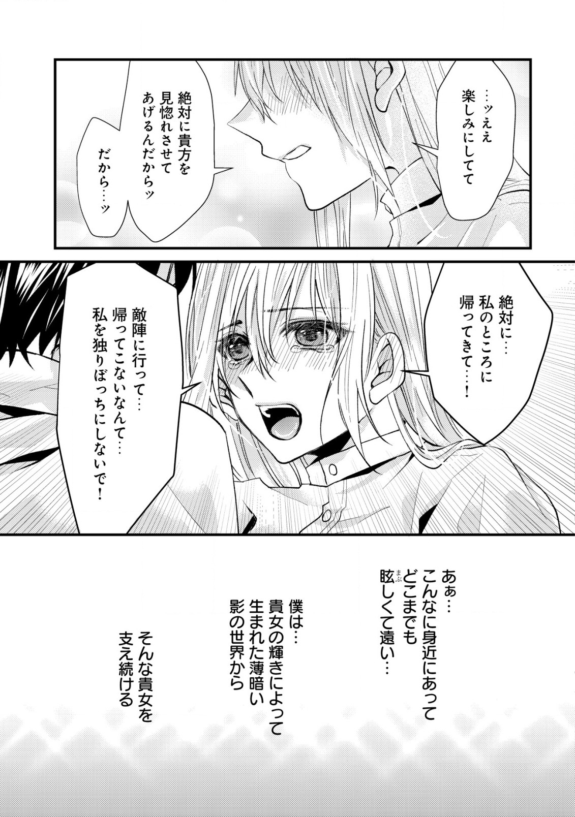 公女殿下の参謀様 第9.2話 - Page 11