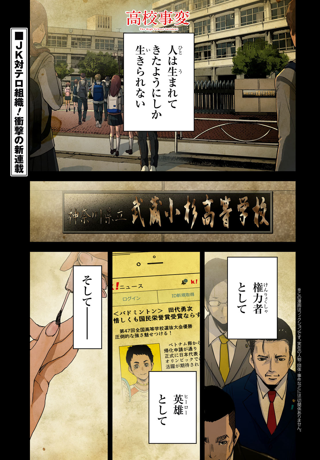 高校事変 第1話 - Page 1