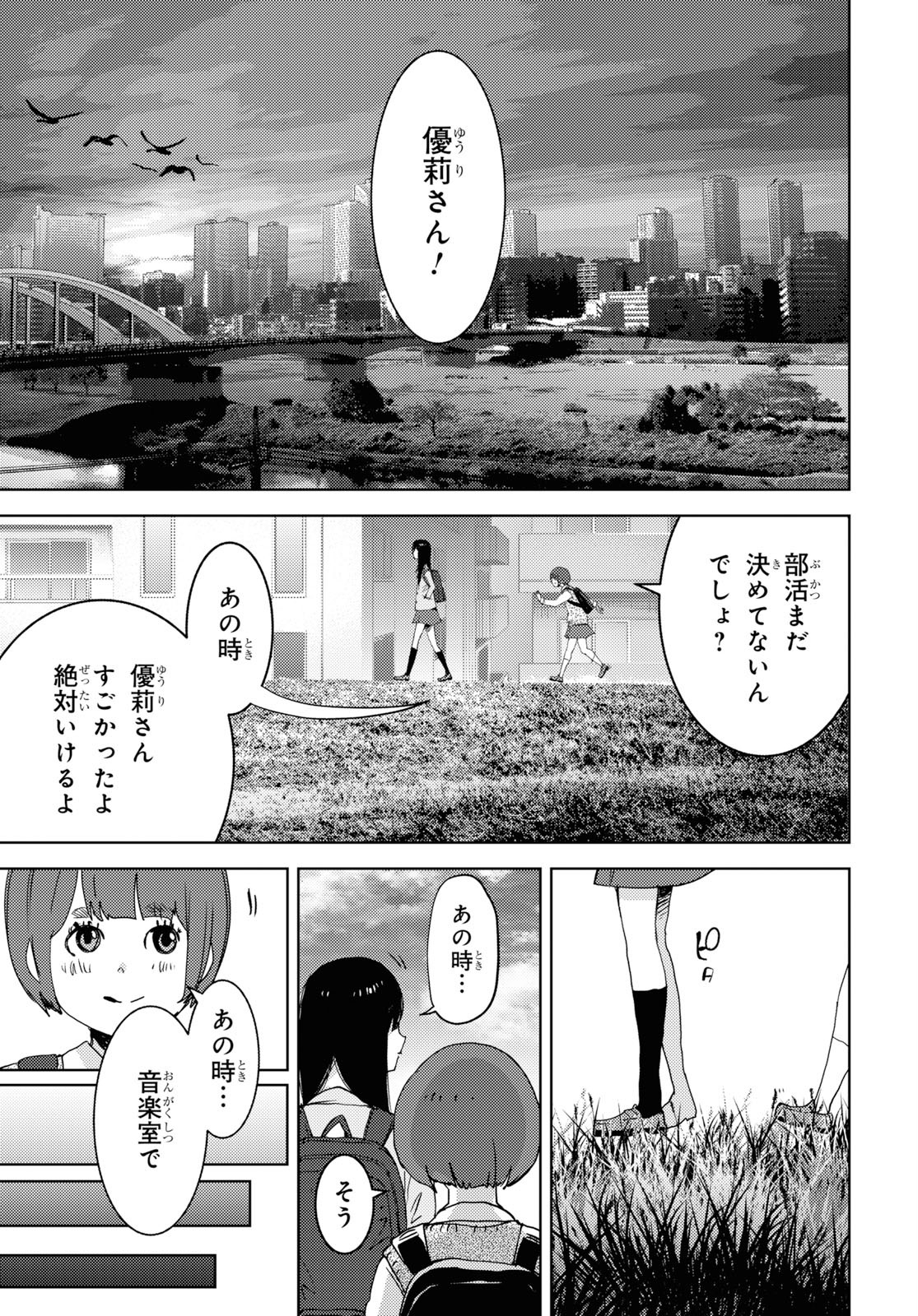 高校事変 第1話 - Page 14