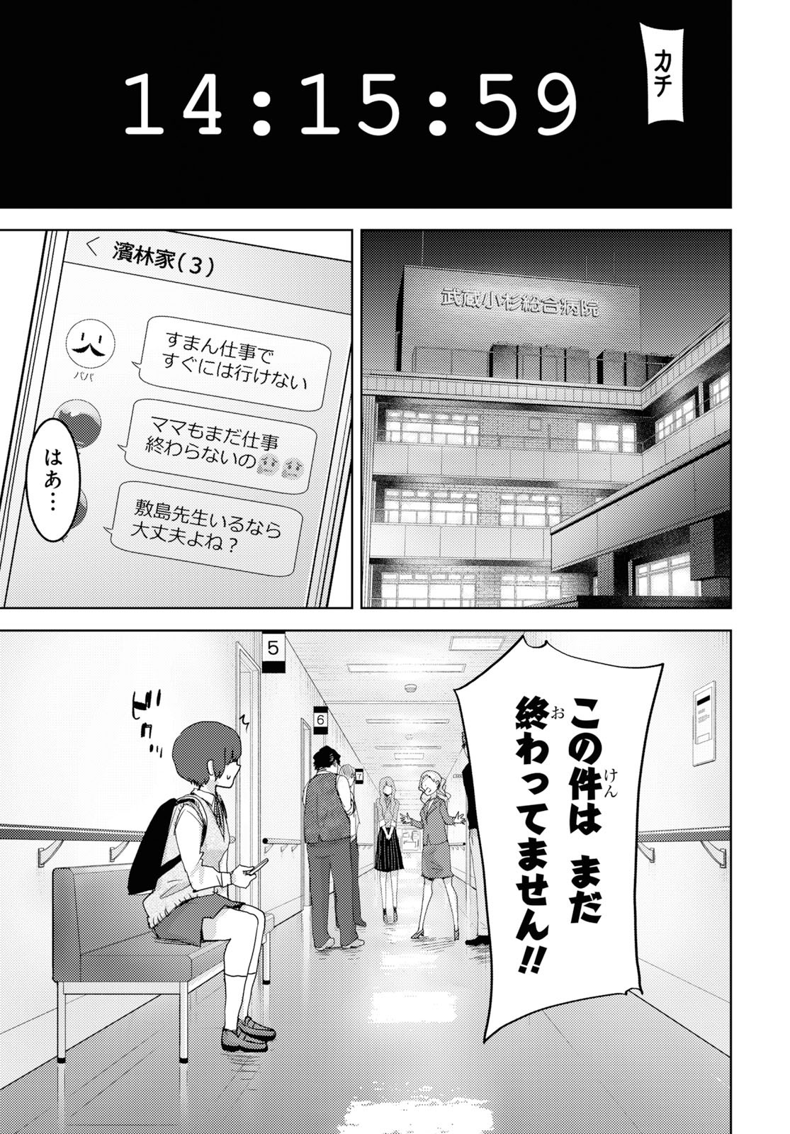 高校事変 第1話 - Page 30