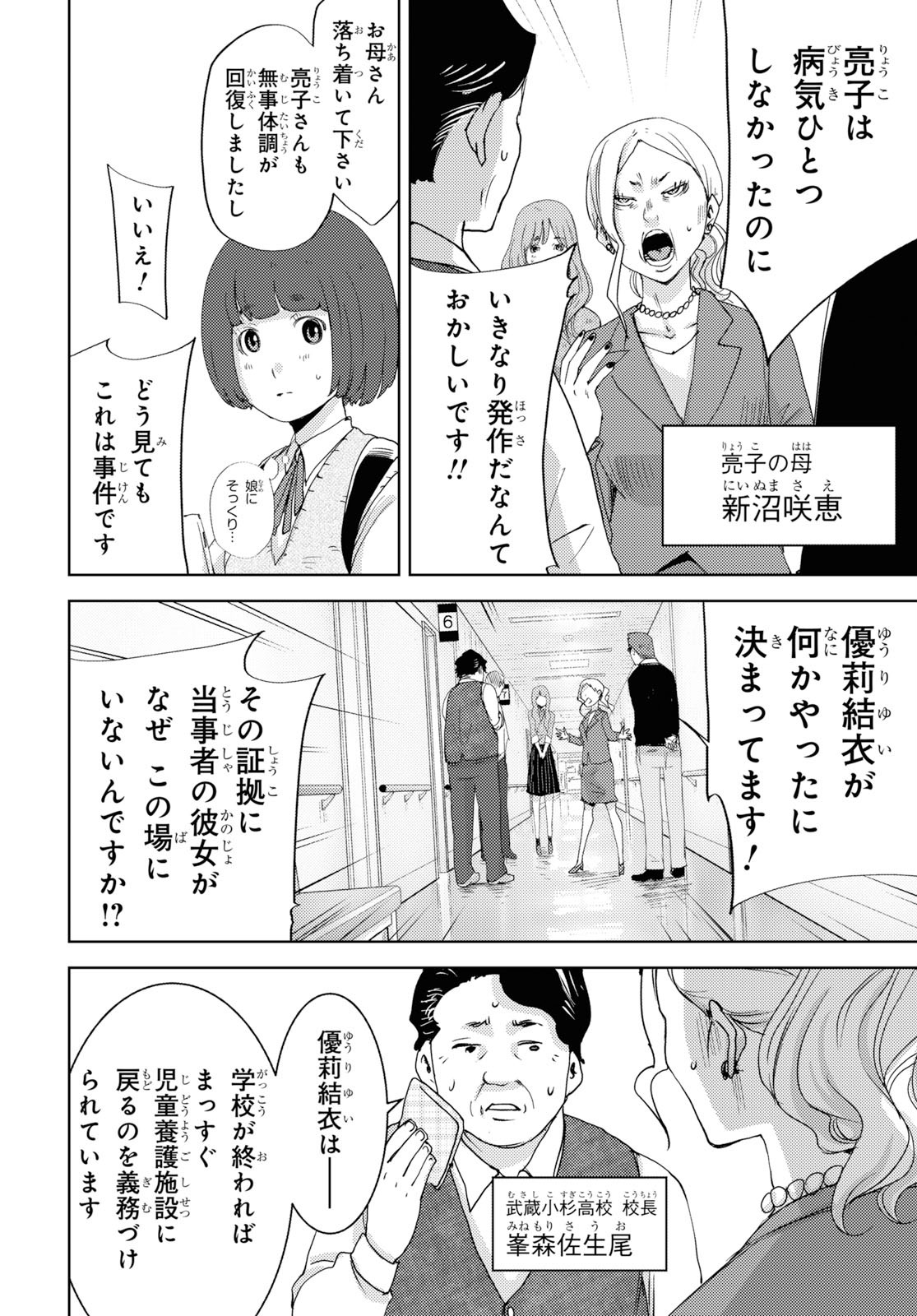 高校事変 第1話 - Page 31