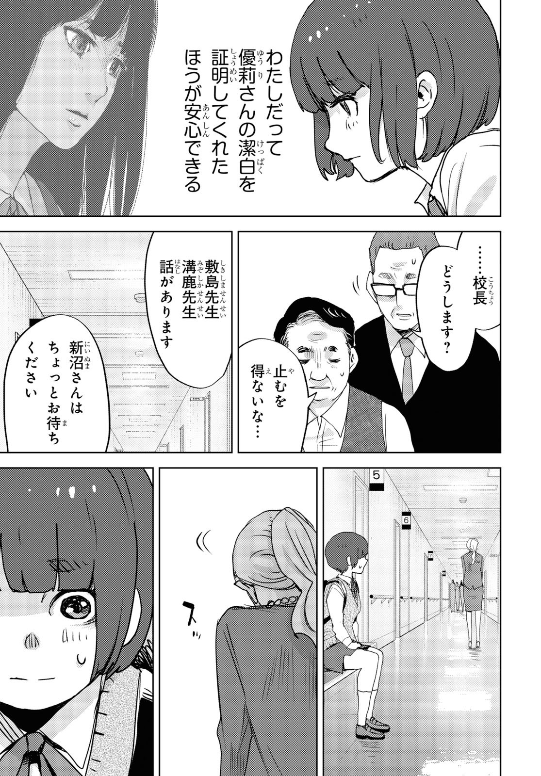 高校事変 第1話 - Page 36