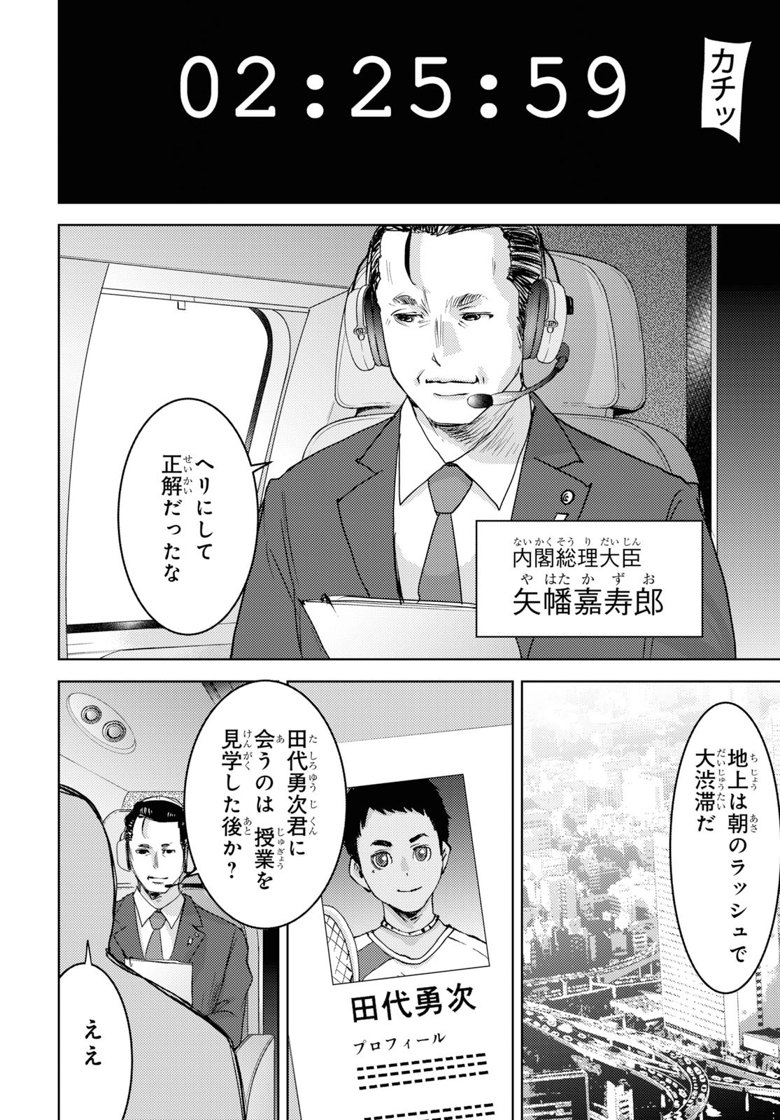 高校事変 第1話 - Page 43