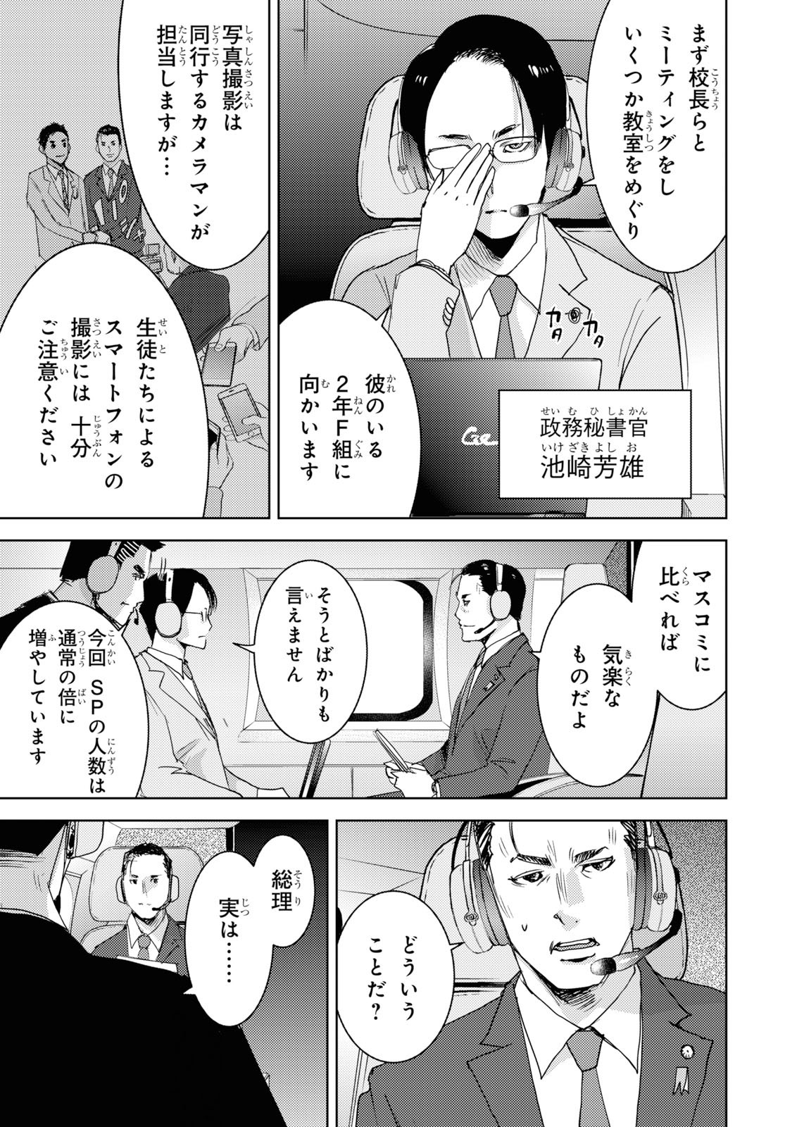 高校事変 第1話 - Page 44