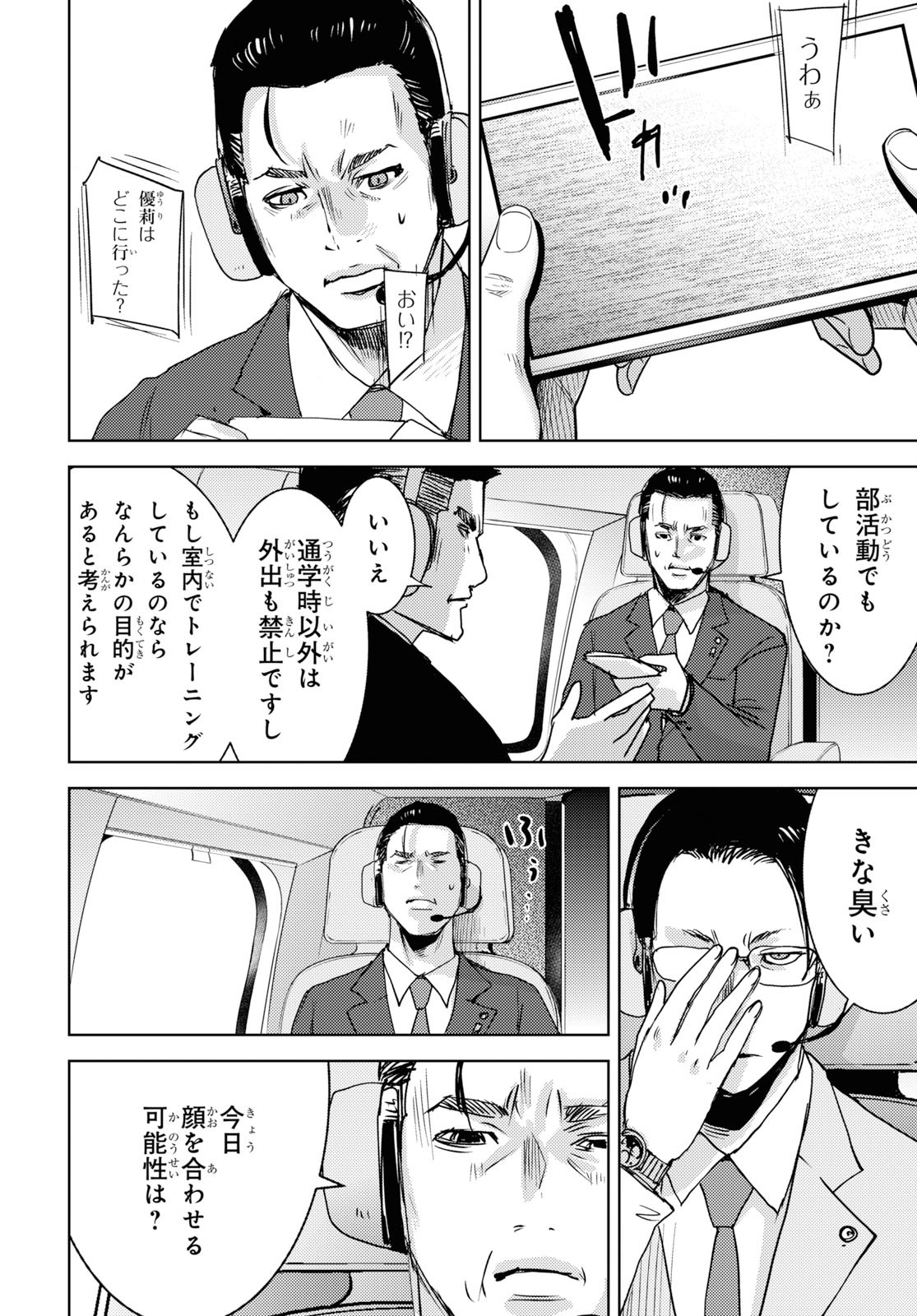 高校事変 第1話 - Page 49