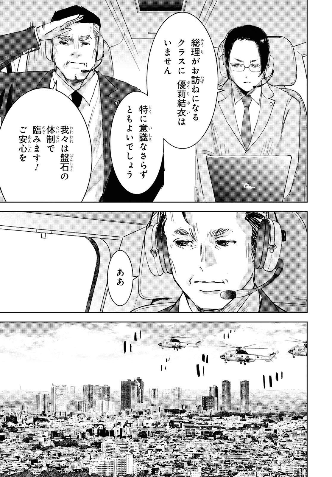 高校事変 第1話 - Page 50