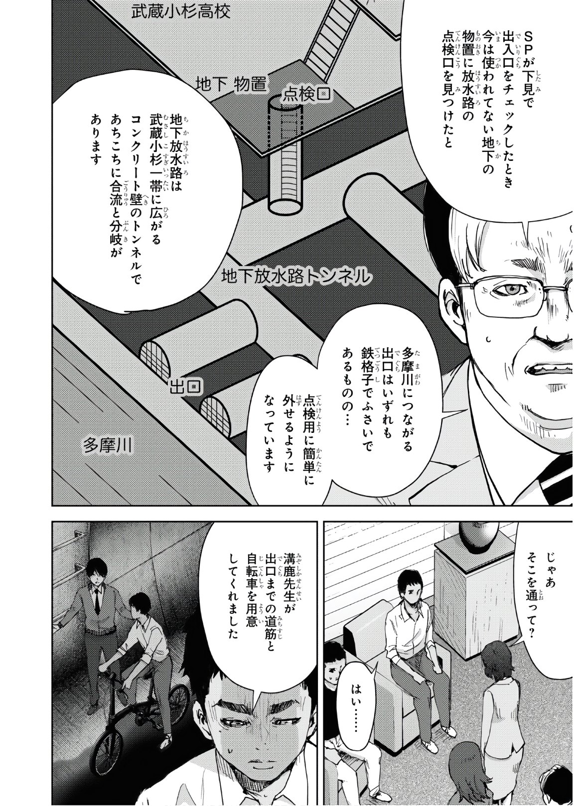 高校事変 第10話 - Page 22