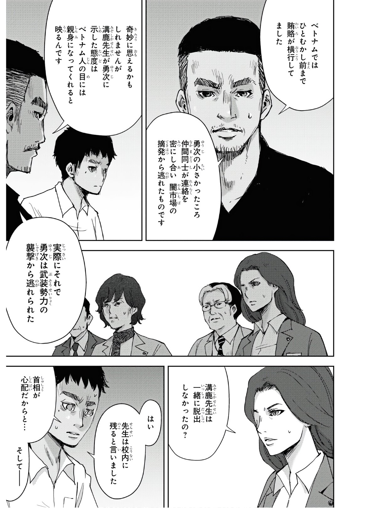 高校事変 第10話 - Page 25