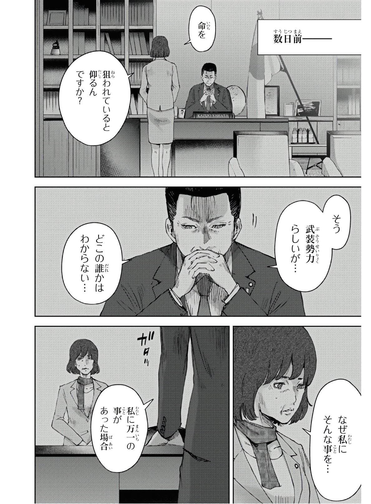 高校事変 第11話 - Page 2