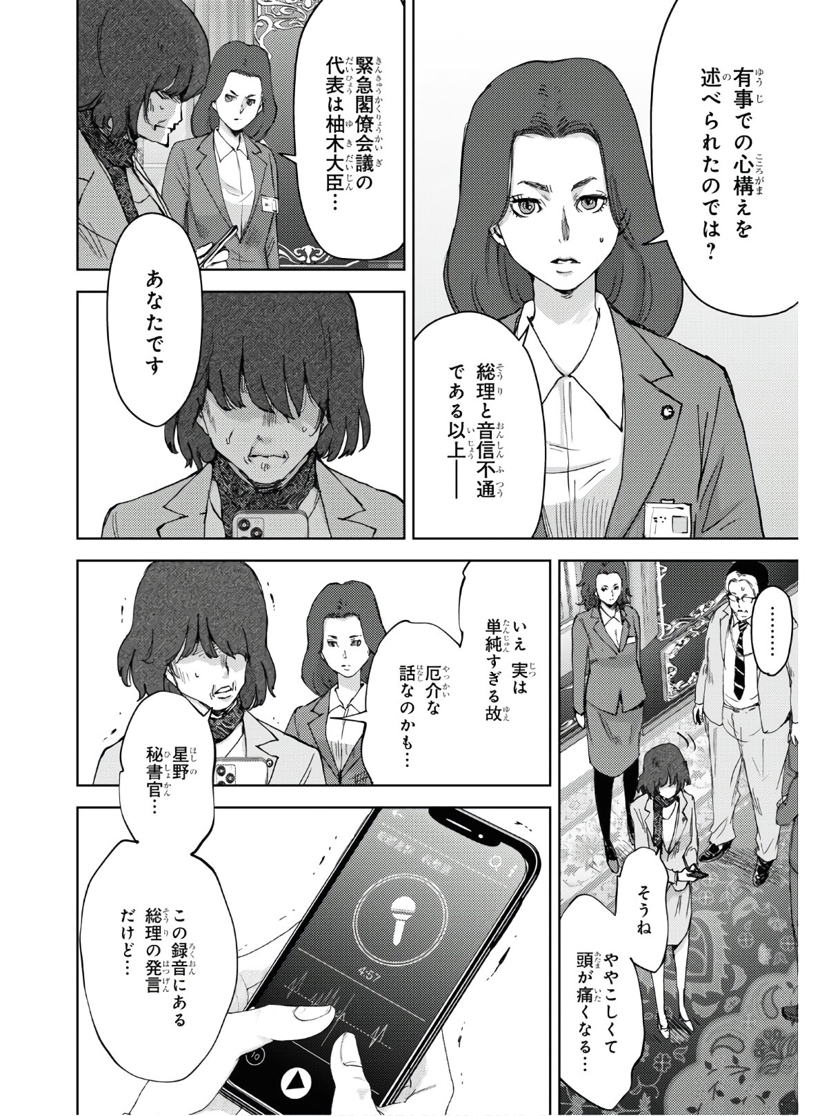 高校事変 第11話 - Page 6