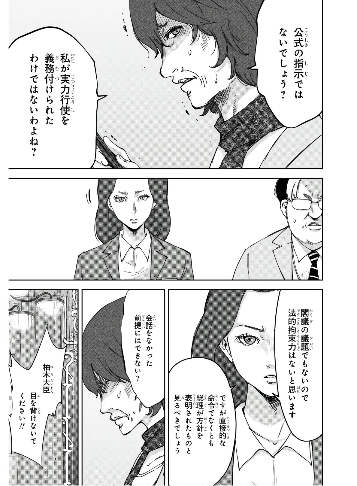 高校事変 第11話 - Page 7