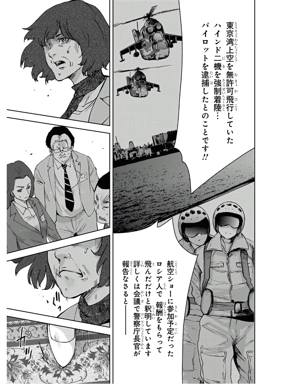 高校事変 第11話 - Page 9