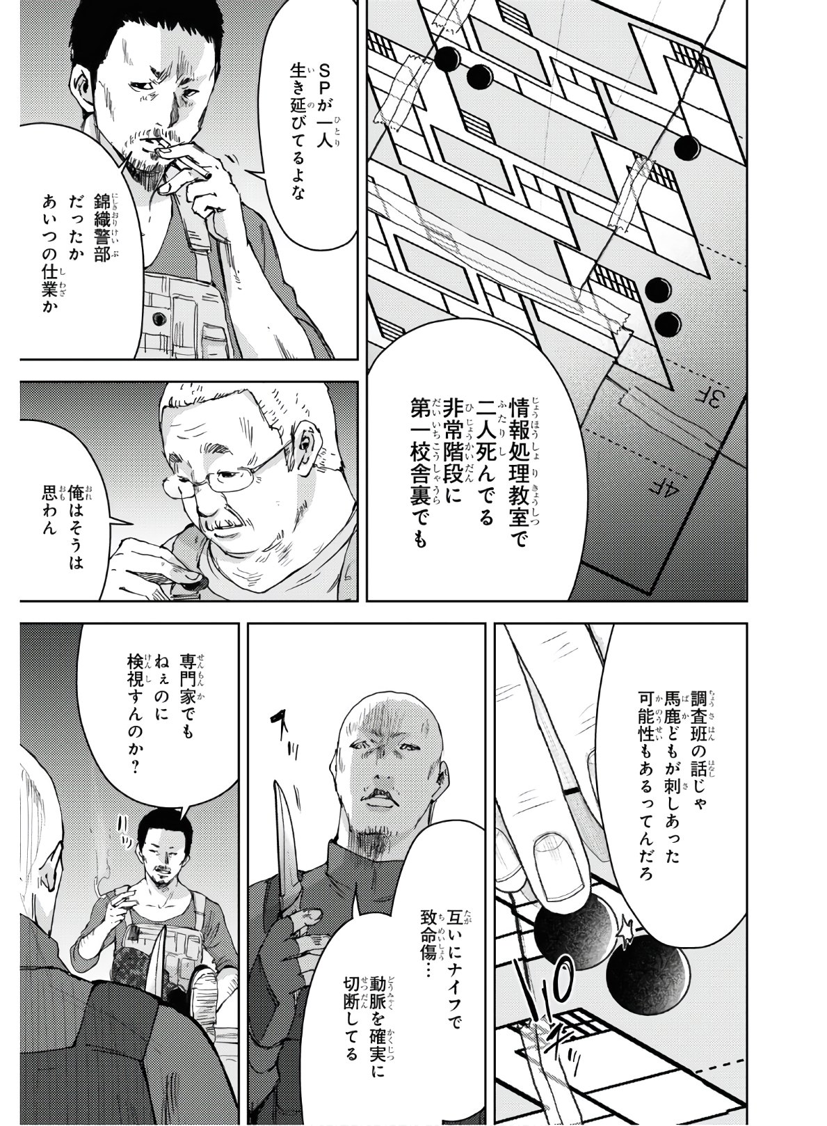 高校事変 第11話 - Page 15