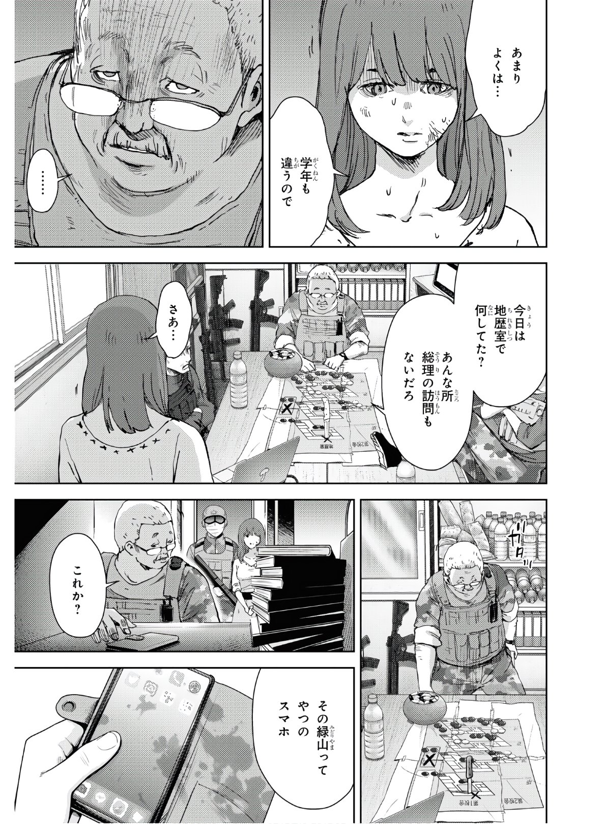 高校事変 第11話 - Page 17